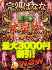 本気！！フリーイベント！！！