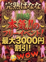 本気！！フリーイベント！！！