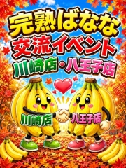 川崎・八王子交流イベント♪