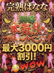 本気！！フリーイベント！！！