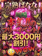 本気！！フリーイベント！！！