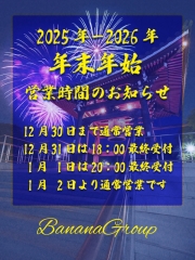 年末年始のお知らせ