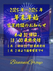 年末年始のお知らせ