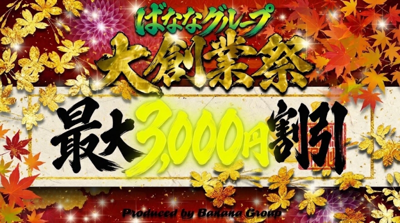 【2日間限定】大創業祭2026開催☆彡
