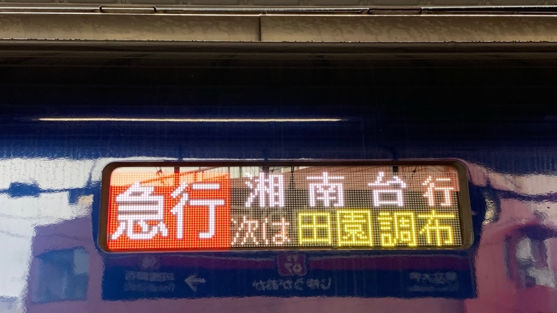 東急相鉄新横浜線開業。。ばなな川崎あやみ