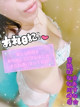 ★川崎店★あすな★18日のお礼日記♪
