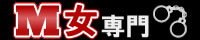 エムセン M女専門風俗ガイド