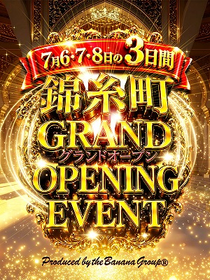完熟ばなな錦糸町GRAND OPEN！(87)さん画像1