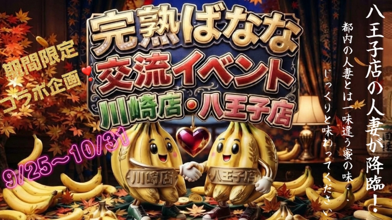 川崎店・八王子店の交流イベント開催中☆彡