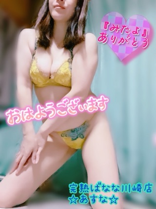 ★完熟ばなな川崎店★あすな★