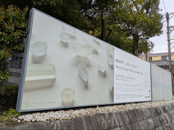 完熟ばなな川崎店ふじよです　先日行った展覧会です