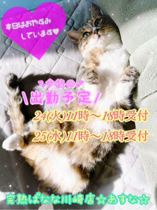 ★完熟ばなな川崎店★あすな★