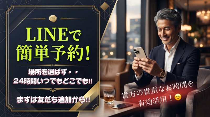 LINEで一発簡単予約☆彡