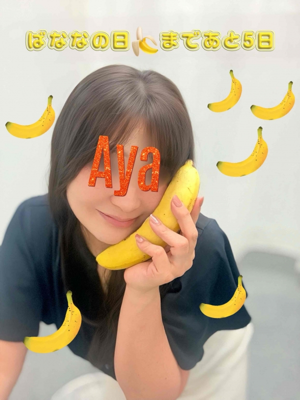 ばななはお好き？