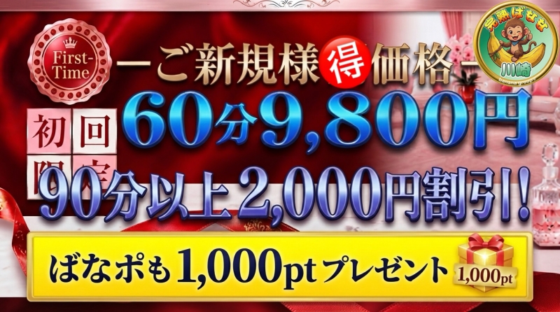 ご新規割引き＆初回ばなポ1,000pt贈呈☆彡