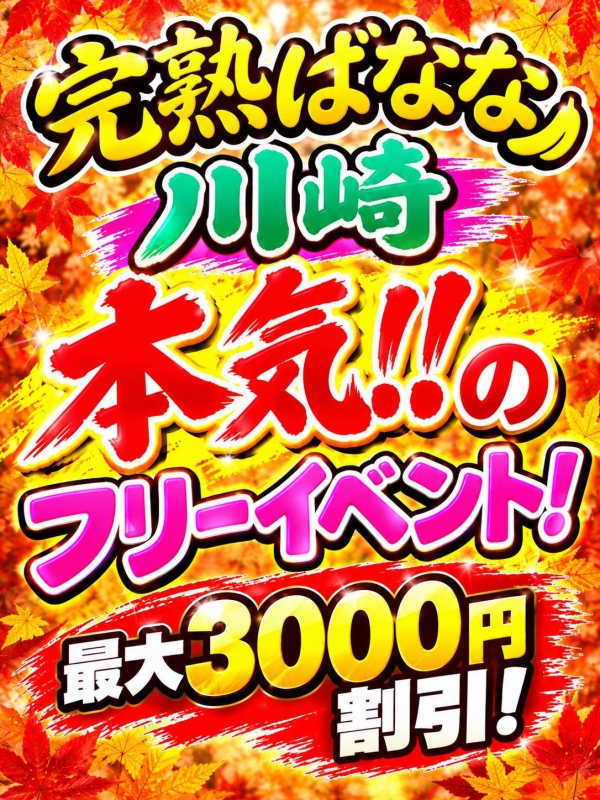 本気！！フリーイベント！！