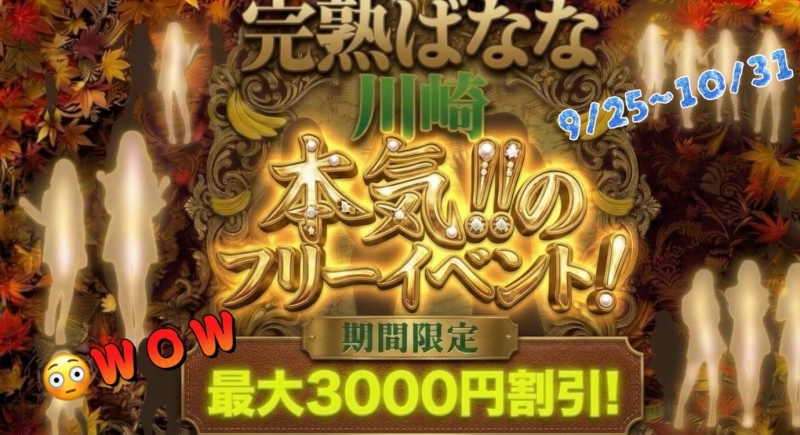 本気のフリーイベント開催☆彡