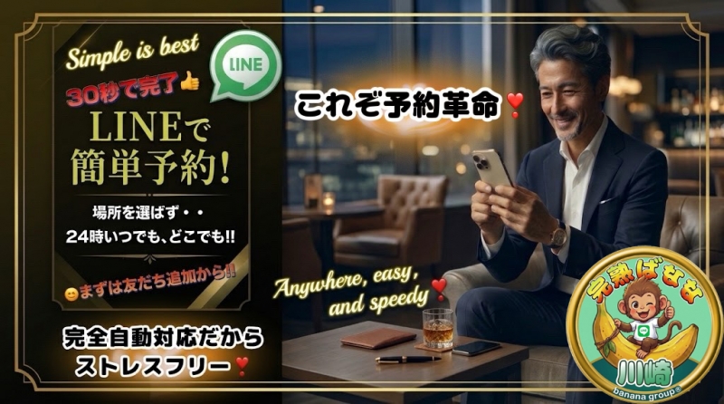 LINEで一発簡単予約☆彡