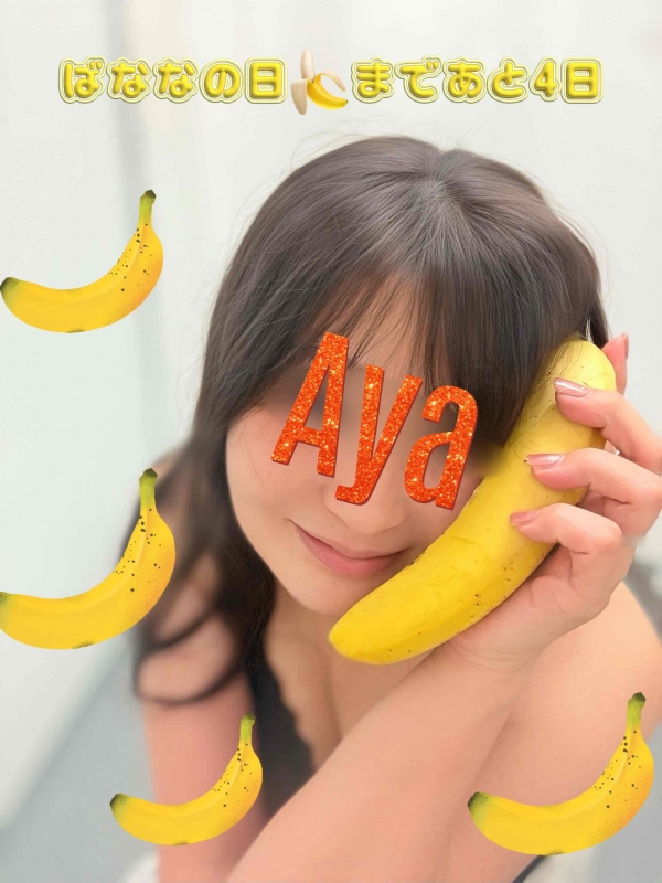 ばななの思い出