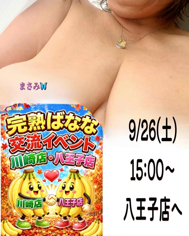 完熟ばなな川崎店 まさみです。