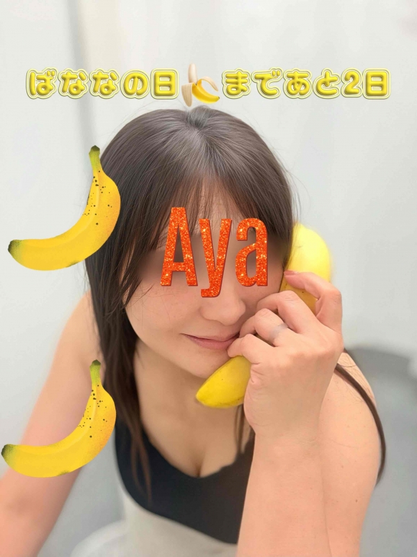 ばななの歌といえば？